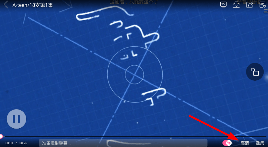 韩剧TV怎么设置高清画质(2)