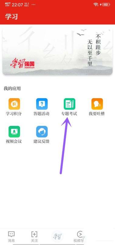 学习强国app怎样进行专题考试(1)