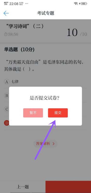 学习强国app怎样进行专题考试(8)