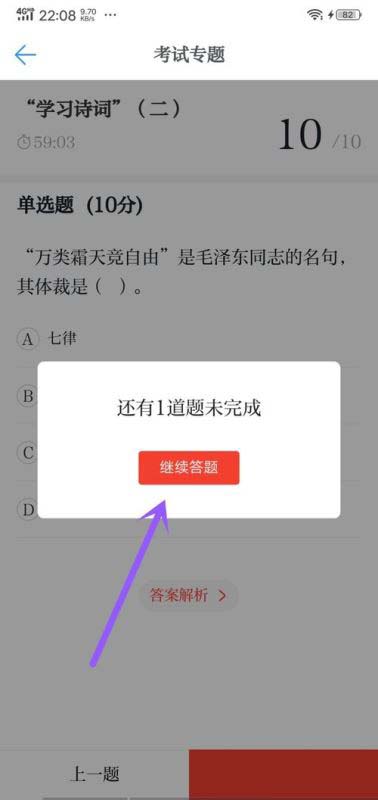 学习强国app怎样进行专题考试(7)