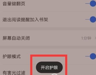 咪咕阅读里怎么设置护眼模式(2)