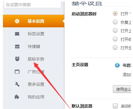 猎豹安全浏览器鼠标手势怎么自定义设置(2)