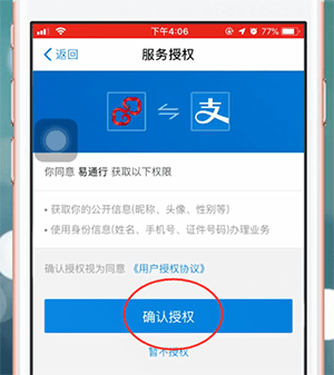 易通行app v4.0(6)