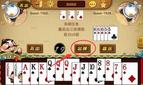 联众马上斗地主(4)