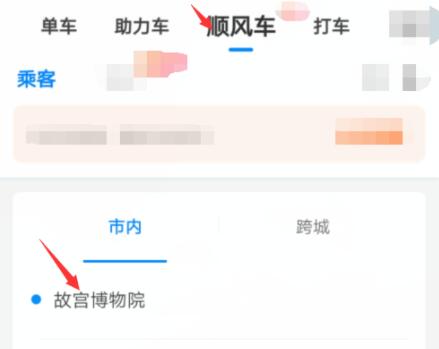 哈啰出行怎么改定位(4)