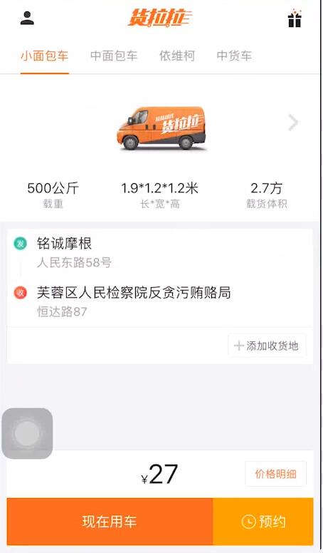 货拉拉搬家怎么叫车(2)