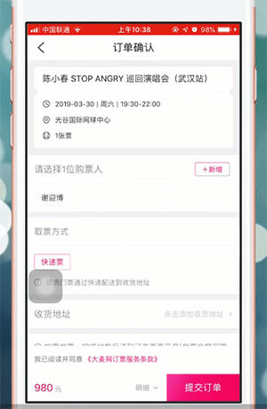 大麦app怎么购票(3)