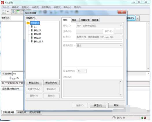 filezilla站点怎么设置(1)