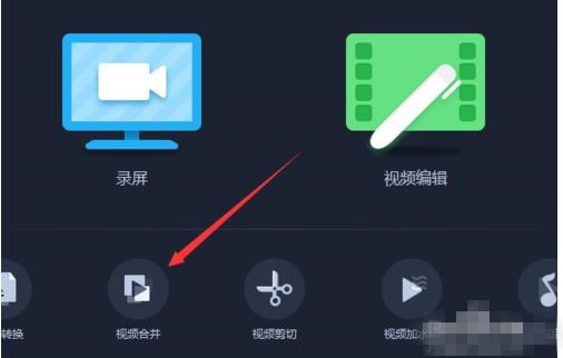 爱拍视频合并教程
