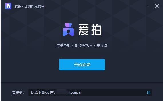 爱拍 v1.5.0(2)