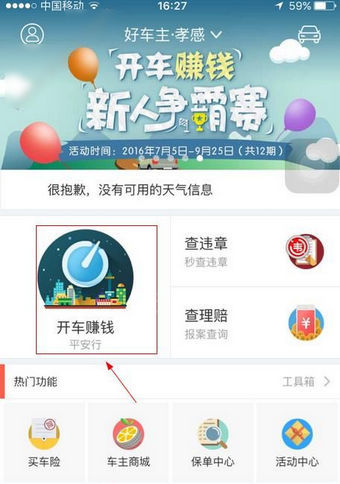 平安好车主开车赚钱怎么使用