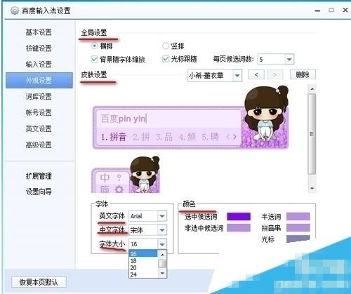 电脑百度输入法怎么设置候选字体(2)