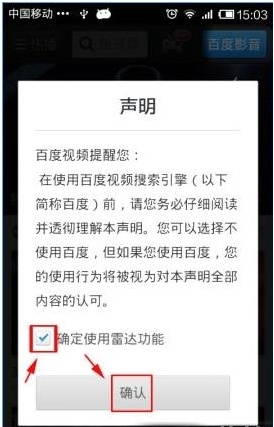 手机百度视频雷达怎么使用 百度视频雷达功能使用方法