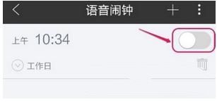 墨迹天气怎么设置语音闹钟(3)