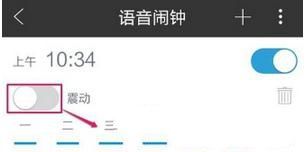 墨迹天气怎么设置语音闹钟(4)