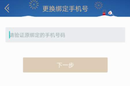 掌上英雄联盟怎么更改绑定手机号