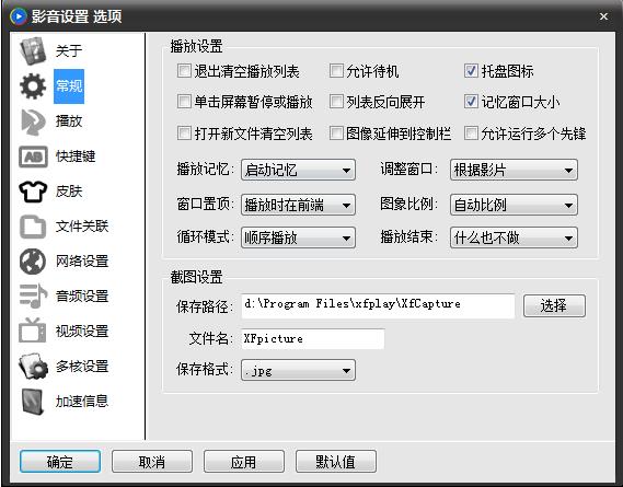 影音先锋怎么设置 影音先锋进行设置具体操作