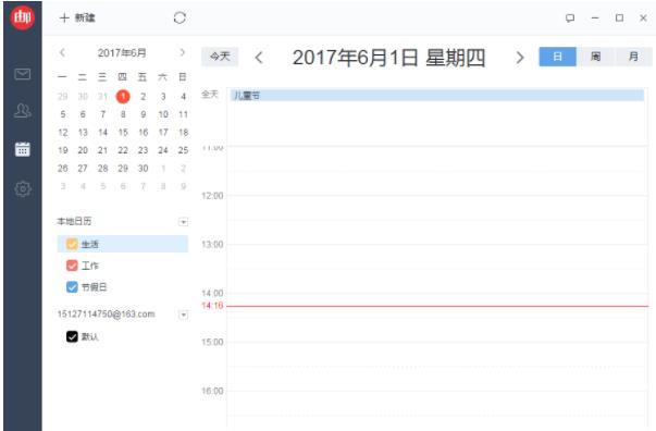 网易邮箱大师怎么添加日程提醒(1)