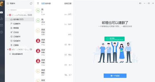 在网易邮箱大师中屏蔽邮件的具体方法介绍