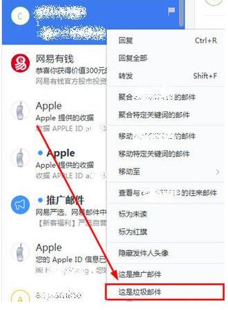 网易邮箱大师怎么屏蔽邮件(3)