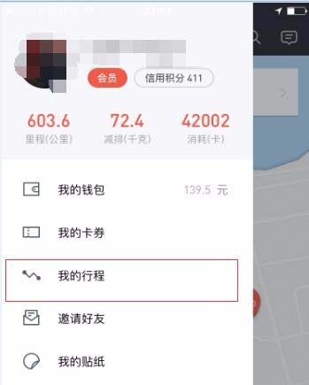 怎么看摩拜单车的骑行记录(2)