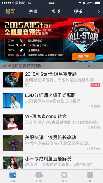 掌上英雄联盟 V7.9.2