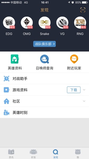 掌上英雄联盟 V7.9.2(2)