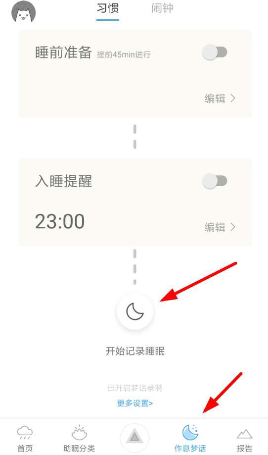 小睡眠app如何记录睡眠