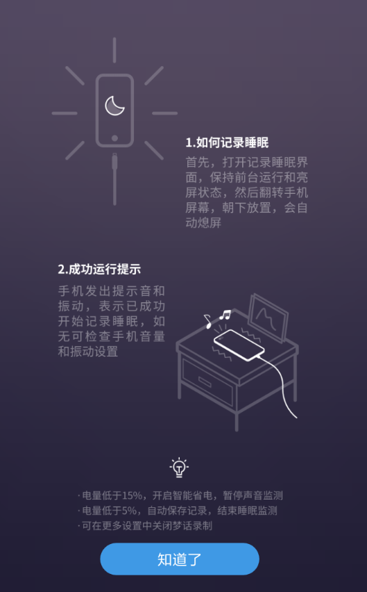 小睡眠app如何记录睡眠(1)
