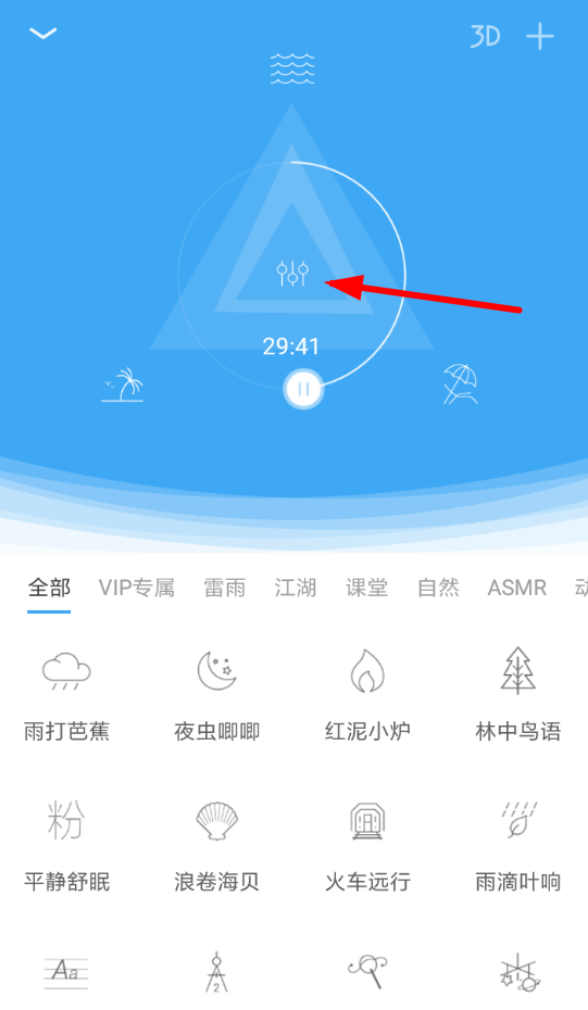 小睡眠app怎么调节音量大小(1)