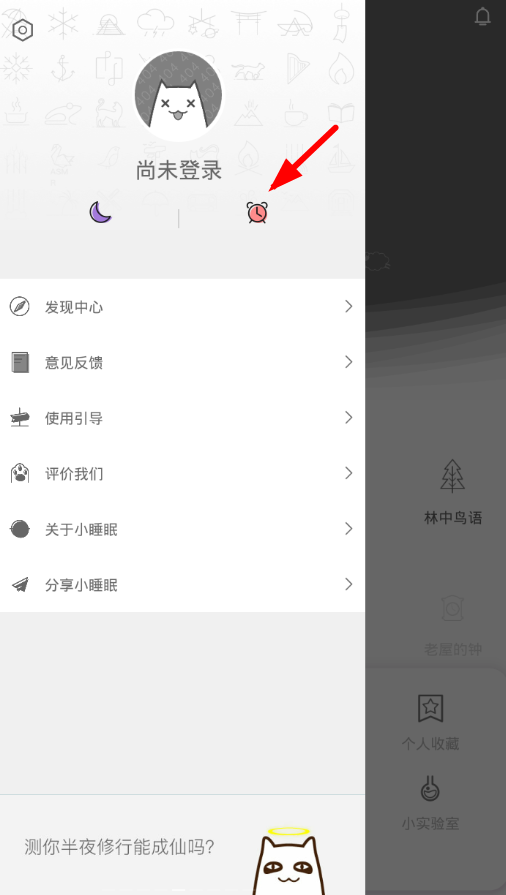 小睡眠app明星闹钟怎么使用(3)