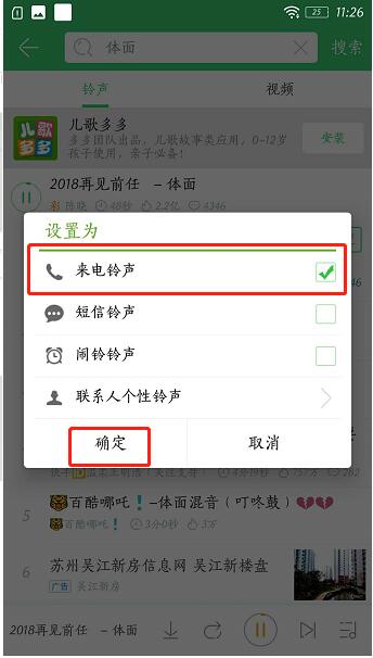 铃声多多如何设置来电铃声(5)