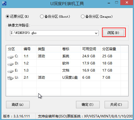 u深度u盘启动盘制作xp系统教程(1)