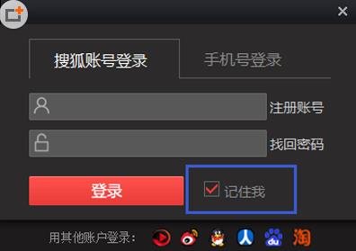 搜狐影音如何记住登录状态 记住登录状态的方法