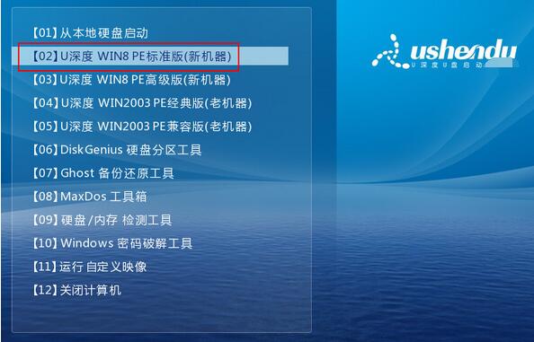 u深度u盘安装win8系统教程(1)