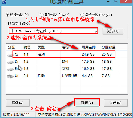 u深度u盘安装win8系统教程(2)