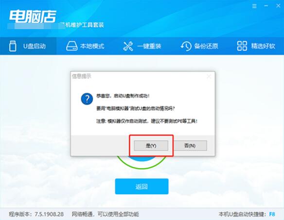 电脑店u盘装win8系统教程(3)