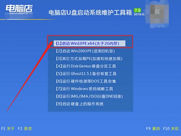 电脑店u盘装win8系统教程(6)