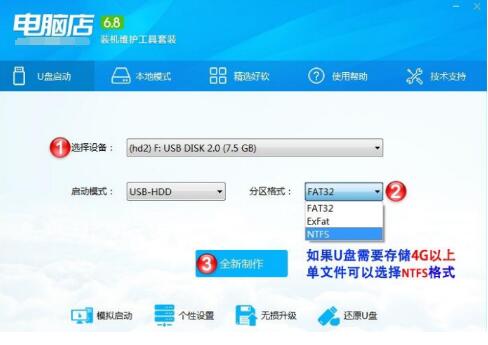 电脑店u盘启动盘制作工具3.3
