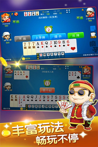 中顺斗地主