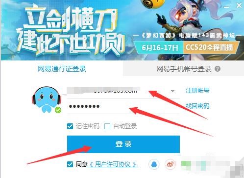 网易cc怎么直播 网易cc直播权限开启方法