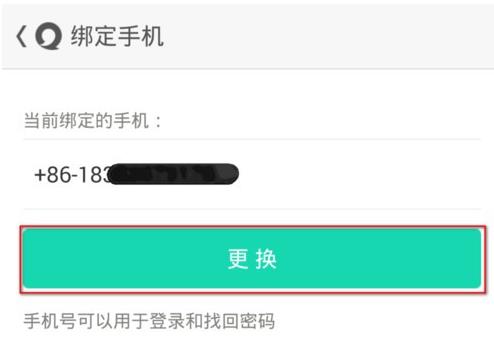 易信怎么更改手机号码(3)