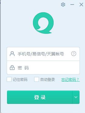 易信电脑版怎么用 易信电脑版使用教程