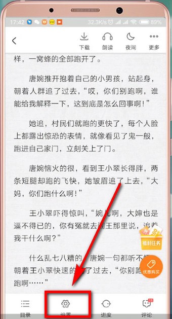 爱奇艺阅读中调整字体方法 爱奇艺阅读怎么设置字体(1)