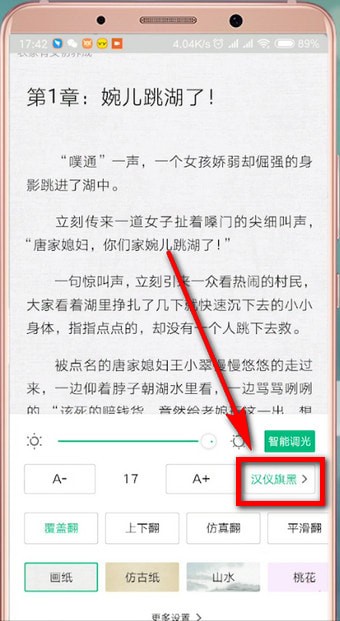 爱奇艺阅读中调整字体方法 爱奇艺阅读怎么设置字体(3)