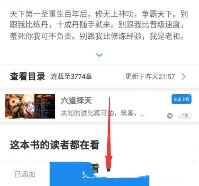 米读小说怎么设置听书(1)