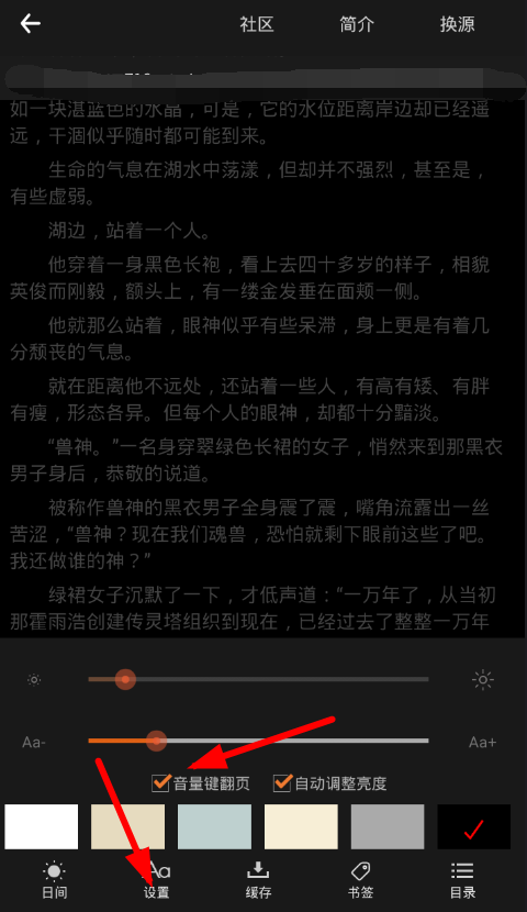 笔趣阁怎么设置阅读模式(2)