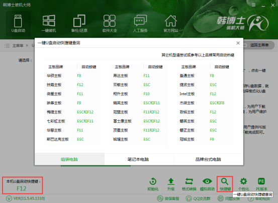 韩博士u盘怎么重装win8系统(5)