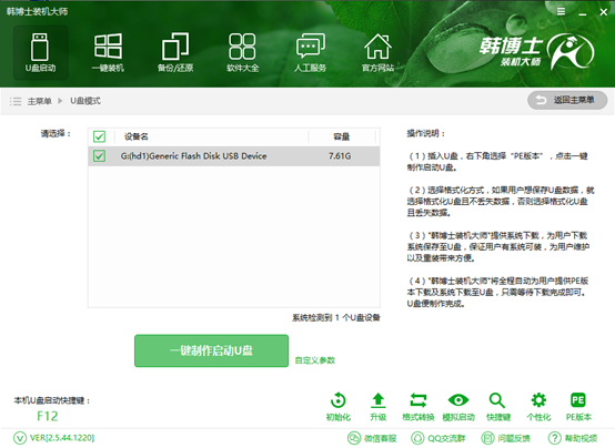 韩博士u盘怎么重装win8系统(1)