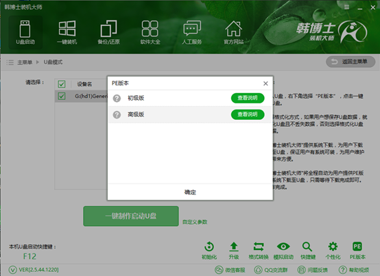 韩博士u盘怎么重装win8系统(3)